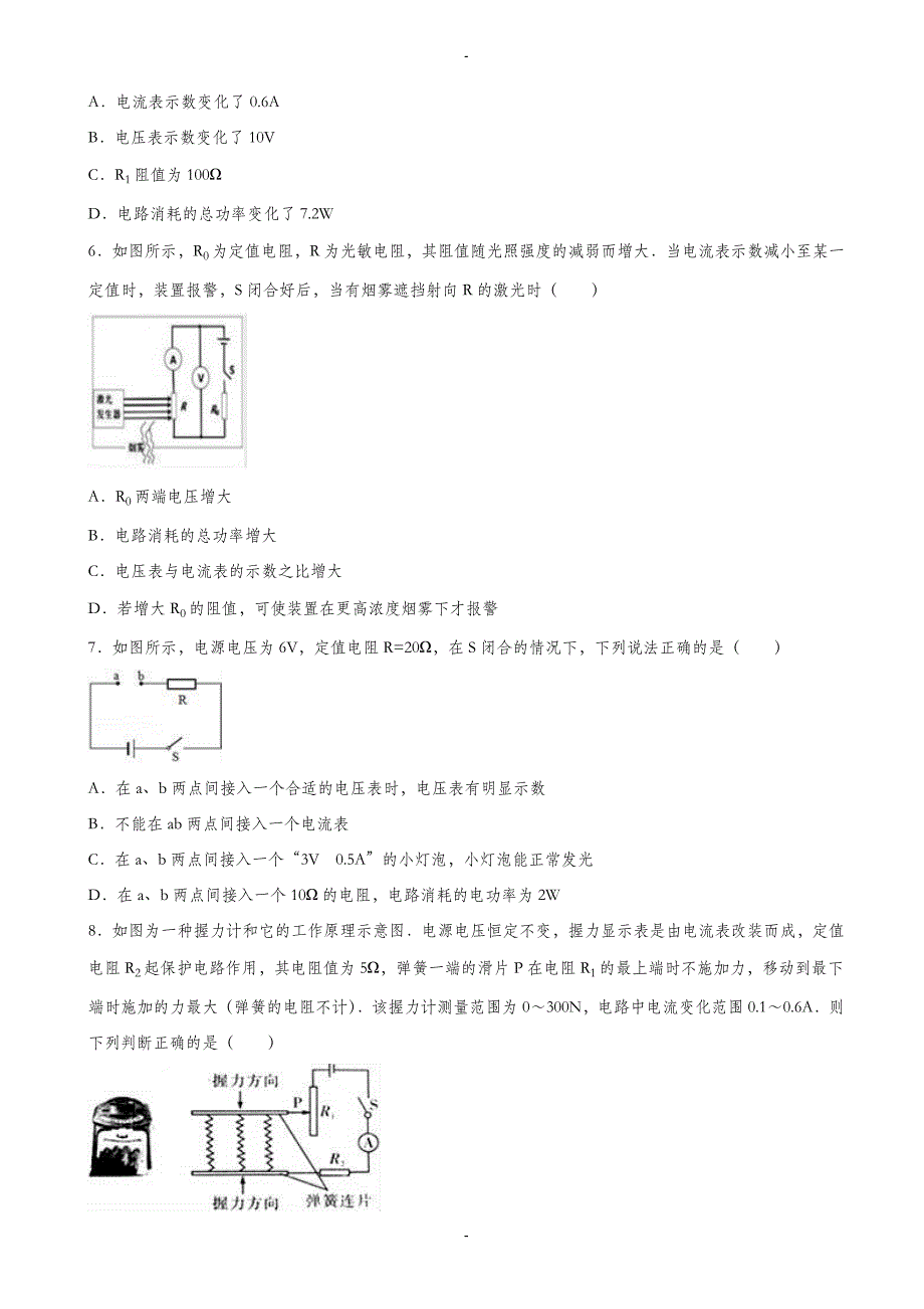 苏州市吴中区2019-2020学年九年级上期末物理测试卷(有答案解析)_第2页