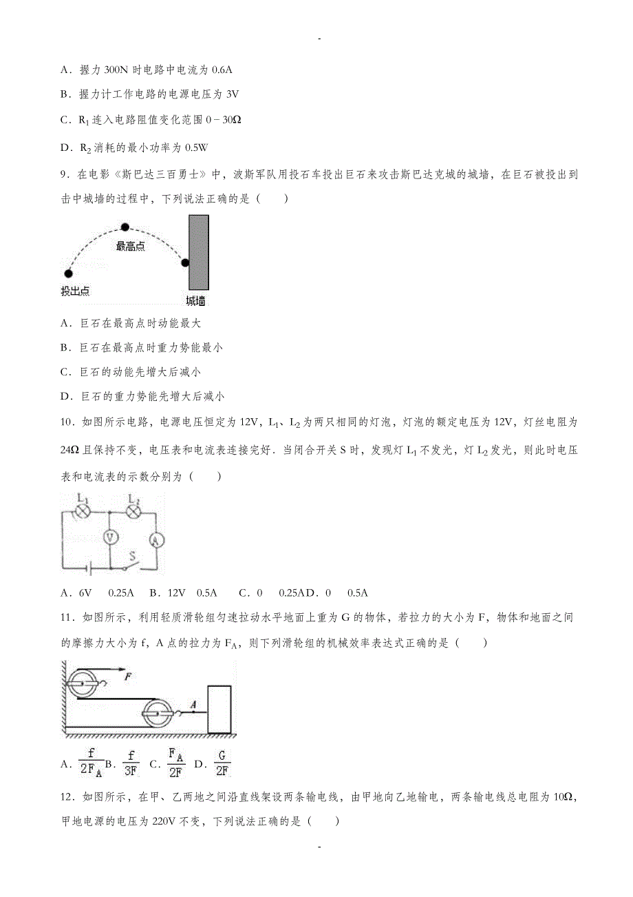 苏州市吴中区2019-2020学年九年级上期末物理测试卷(有答案解析)_第3页