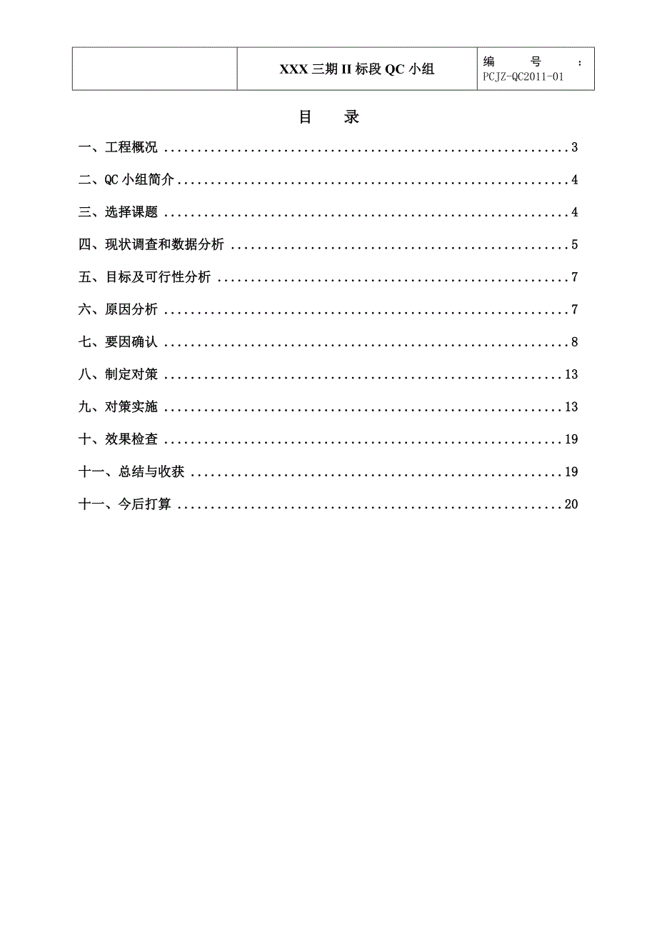 深圳住宅小区工程【QC成果】PC板外墙精确定位控制_第2页