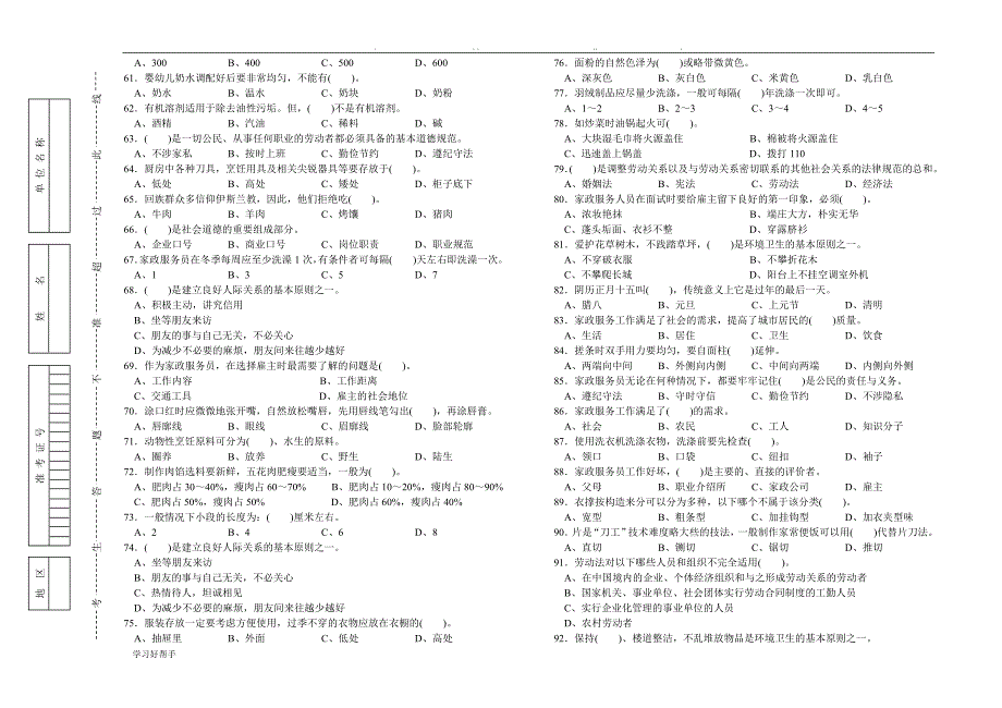 家政服务员总复习试题_第3页