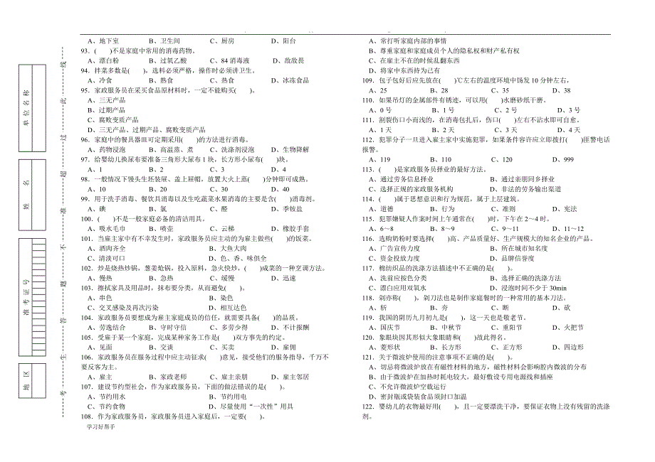 家政服务员总复习试题_第4页