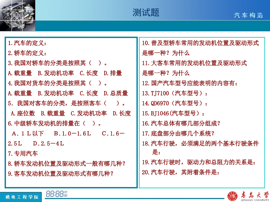 汽车构造(上册)测试题讲解_第3页