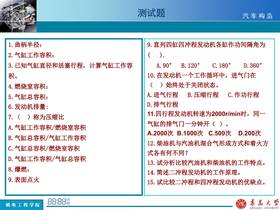 汽车构造(上册)测试题讲解_第4页