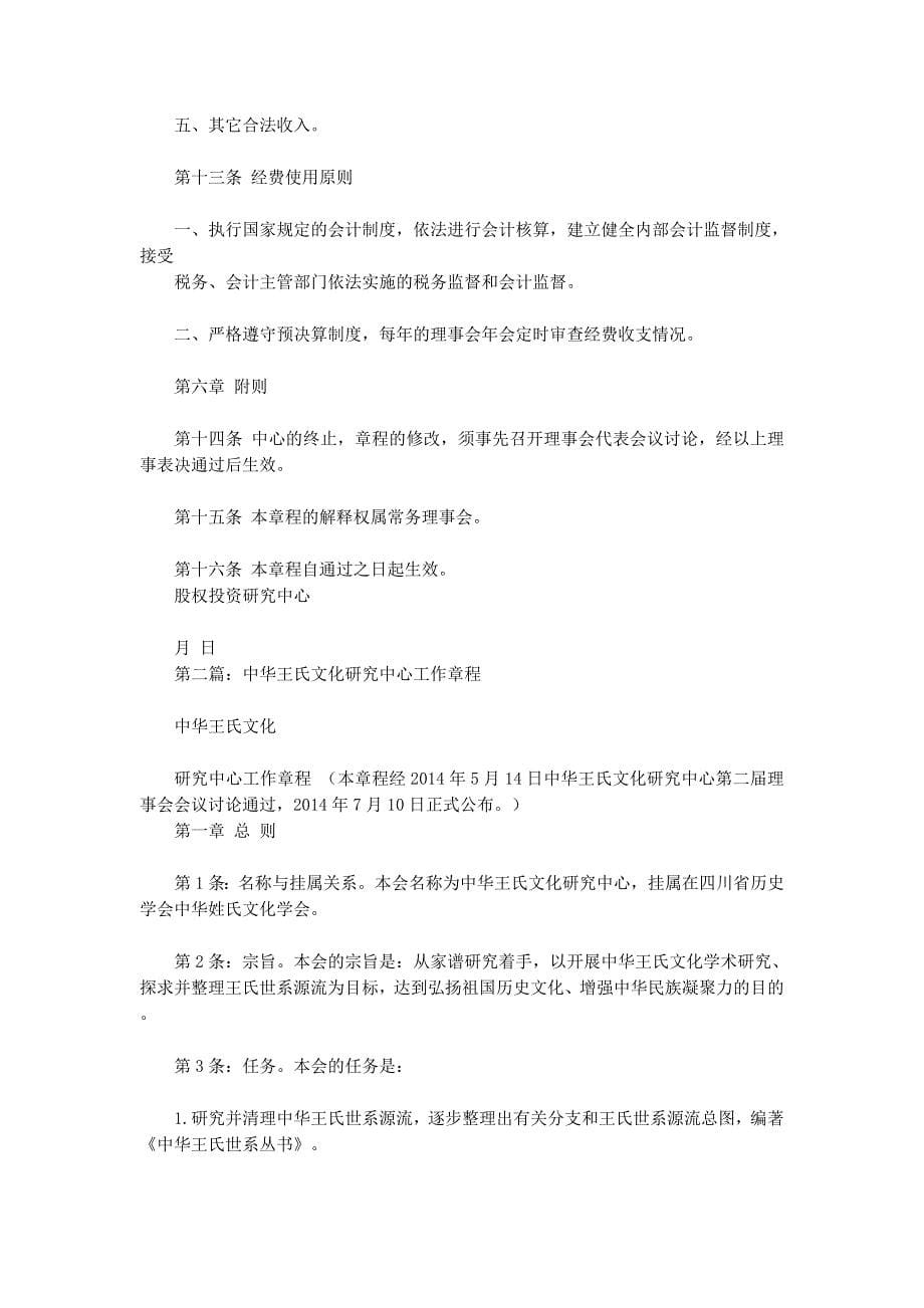 研究中心 章程.docx_第5页