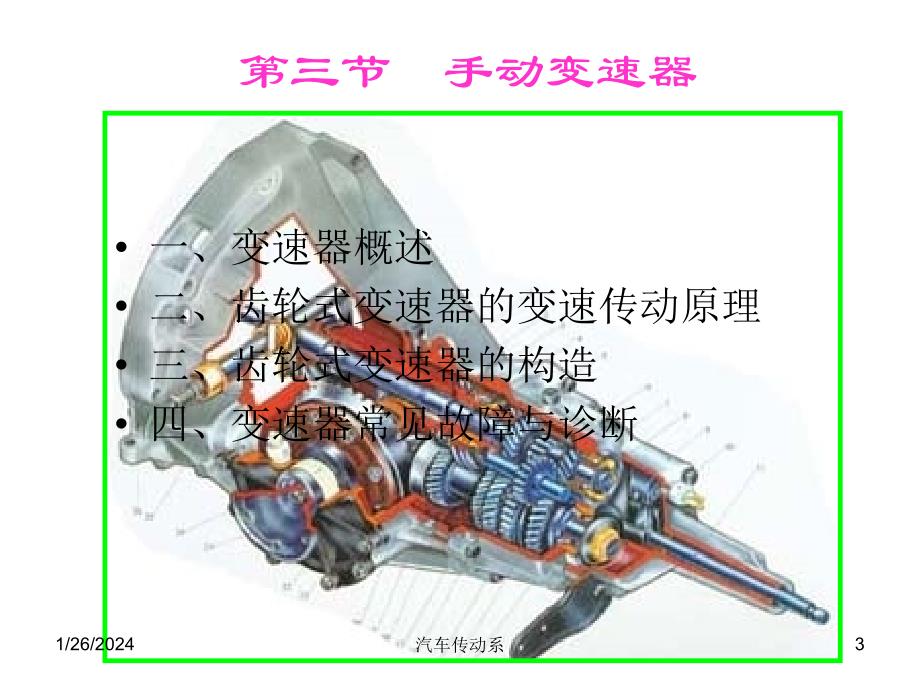 手动变速器课件._第3页