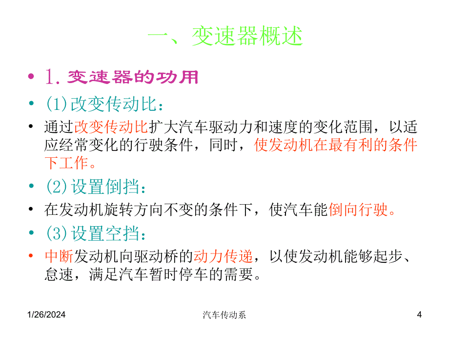 手动变速器课件._第4页