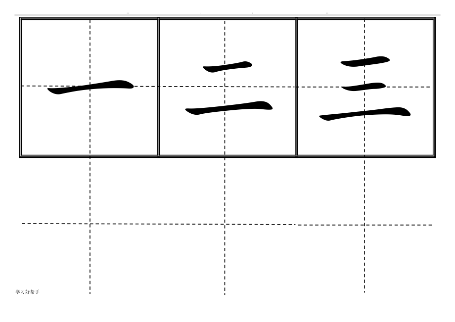 人版小学一年级生字表(（上册）)卡片模板(田字格)_第3页