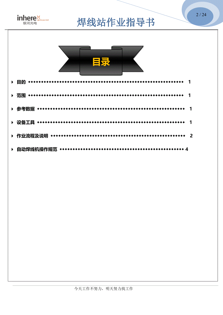 焊线机操作指导书资料_第2页