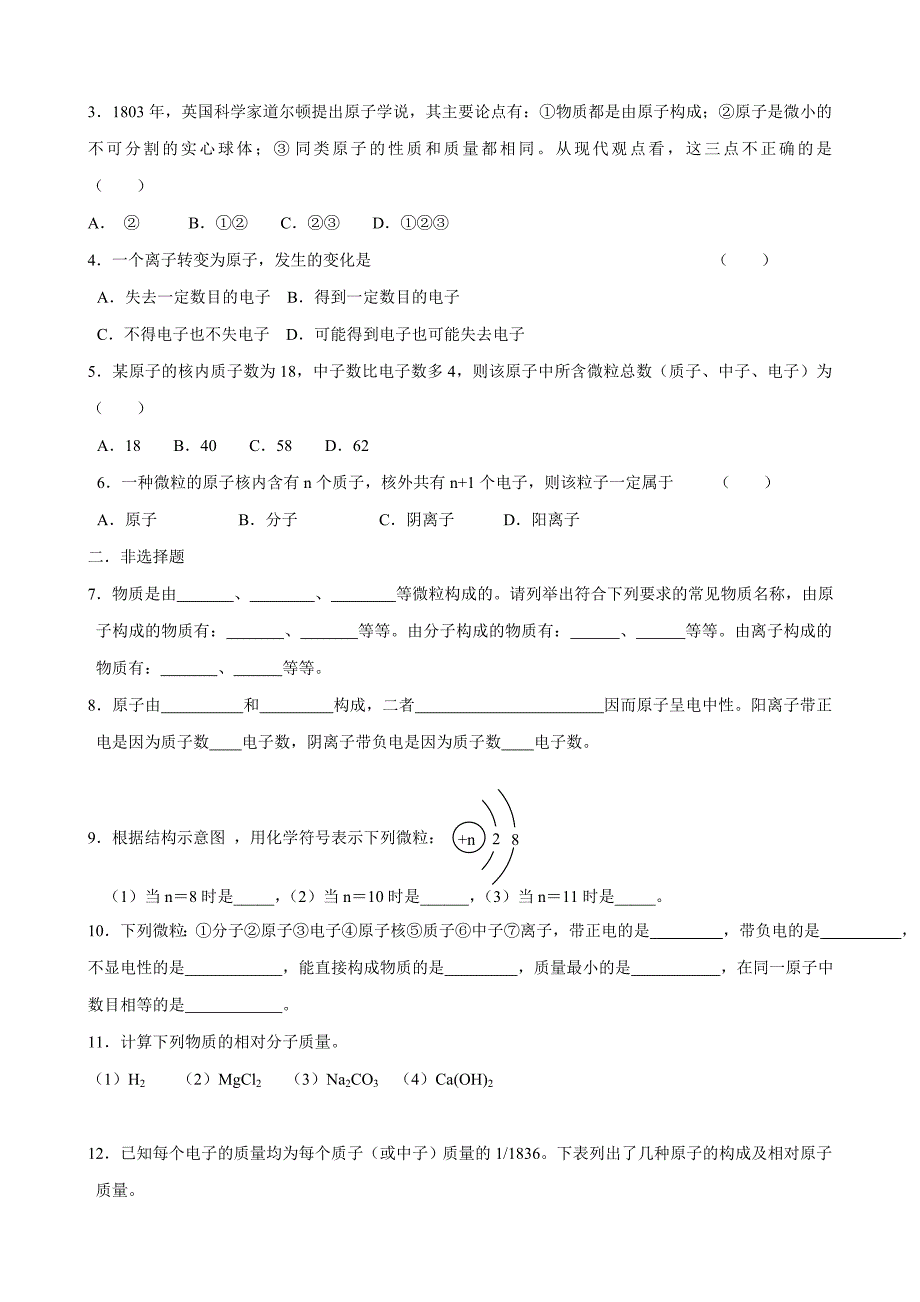 九年级化学物质构成的奥秘练习题及答案59584_第3页