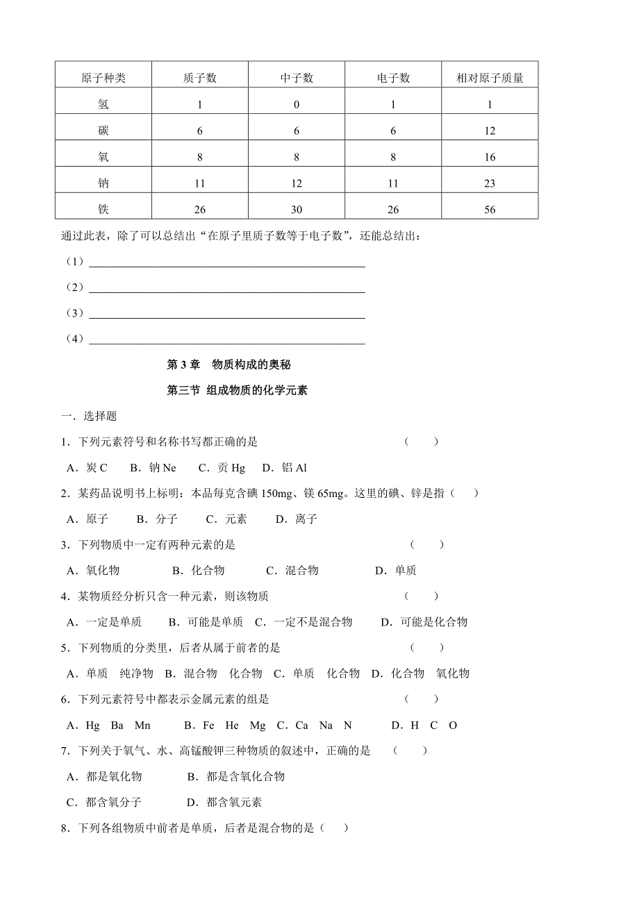 九年级化学物质构成的奥秘练习题及答案59584_第4页