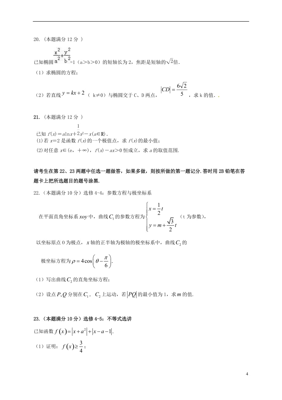 福建省四地六校2016-2017学年高二数学下学期第二次联考(5月)试题 文_第4页