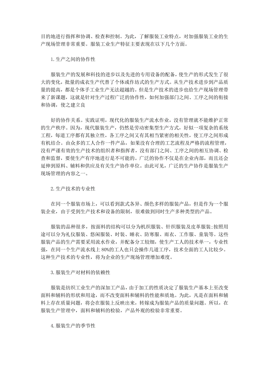 女装企业文化(精选多 篇).docx_第2页