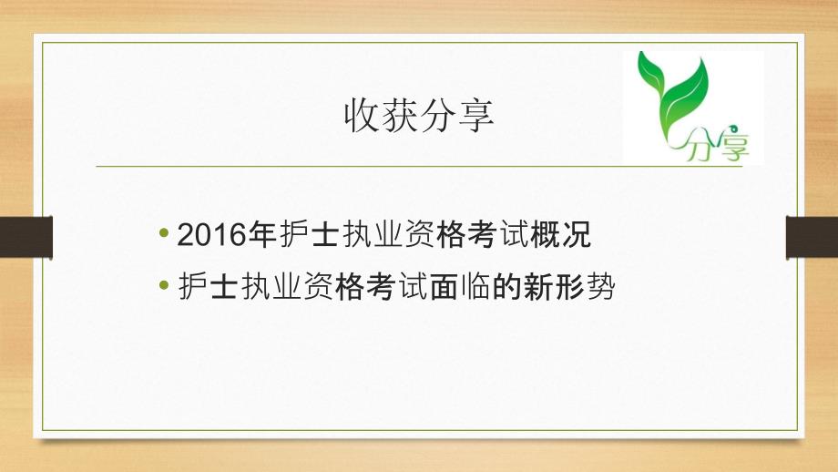 2017年护士执业资格考试变更详解_第4页