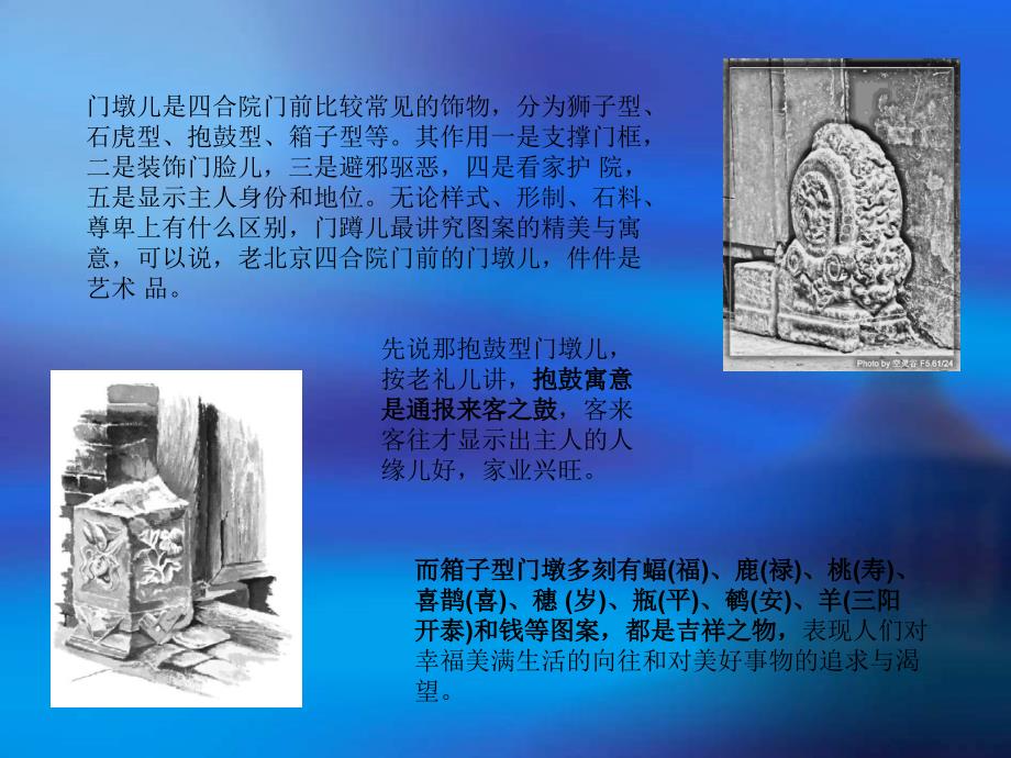 中国传统文化—吉祥纹样._第4页