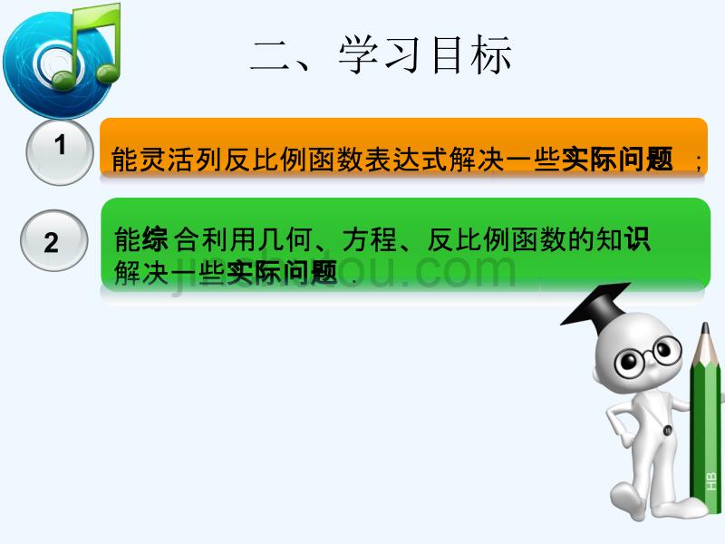 （西南专）2018届九年级数学下册26.2《实际问题与反比例函数（2）》教学（新）新人教_第3页