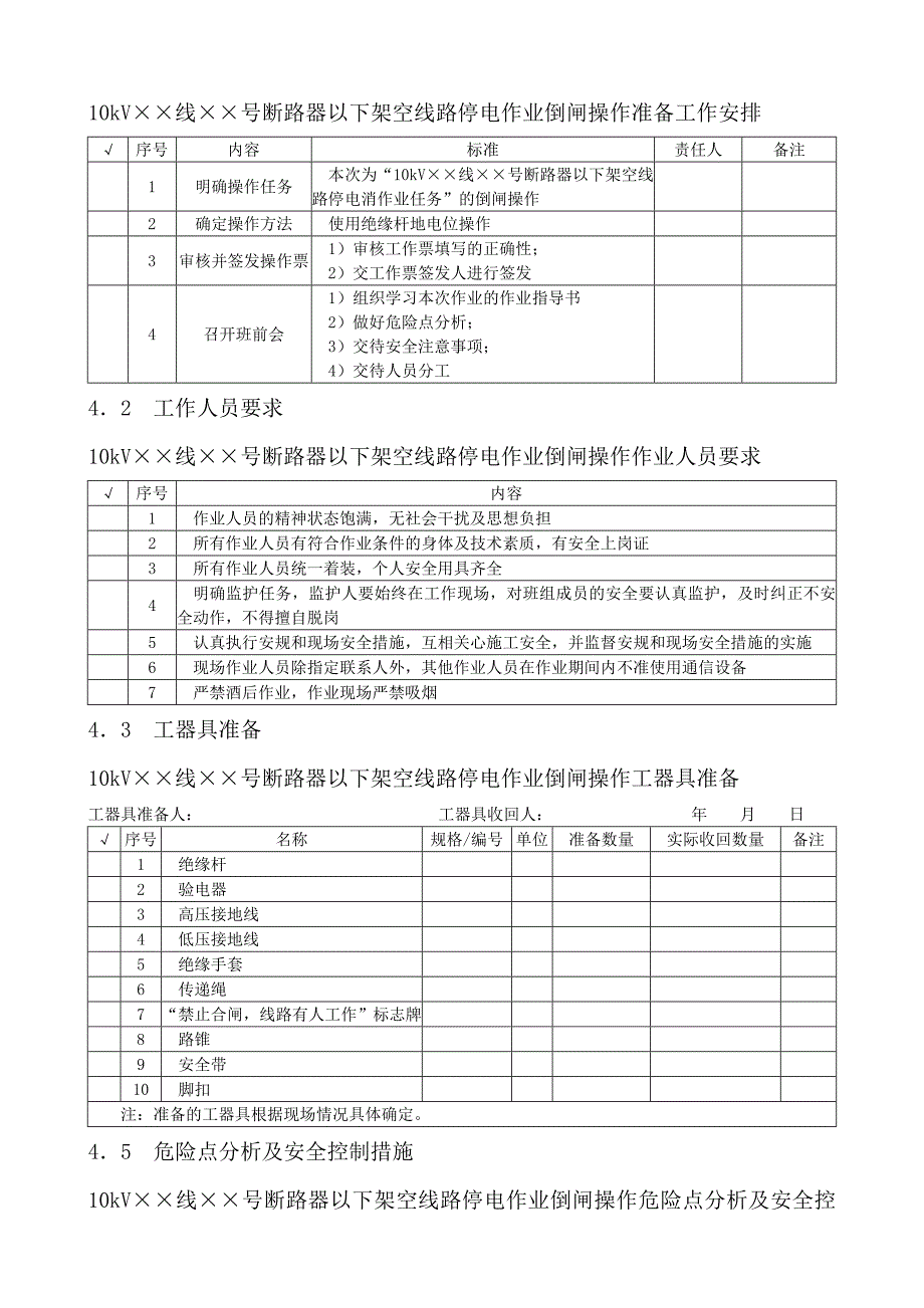 标准化作业指导书范本1-15._第3页