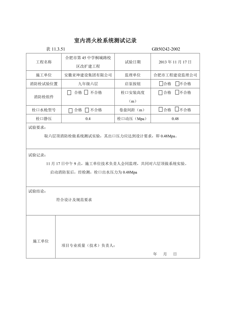 室内消火栓试射试验记录资料_第2页