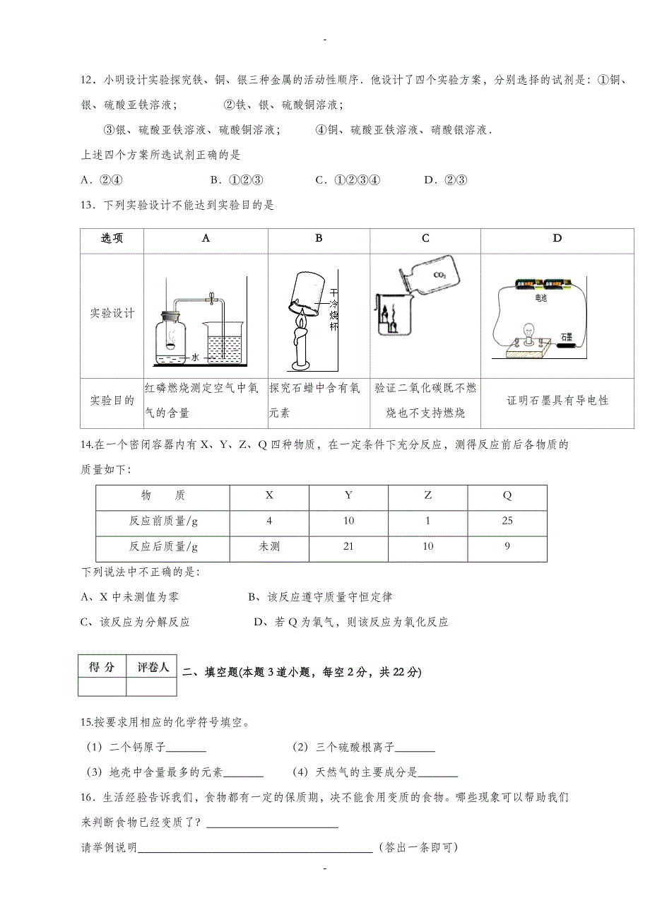 辽宁省大石桥市2019-2020学年九年级上学期期末考试化学质量监测试卷_第3页