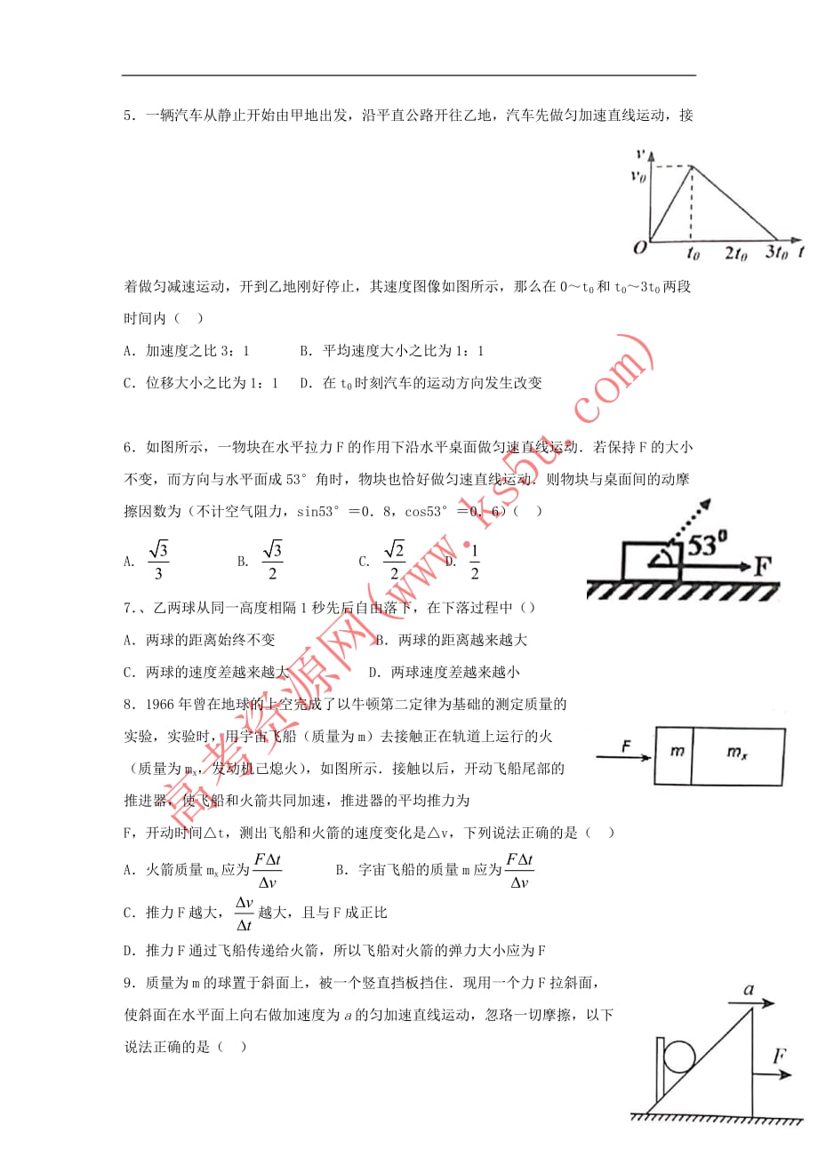 湖南省衡阳县2018－2019学年高一物理上学期期末质量检测试卷_第2页