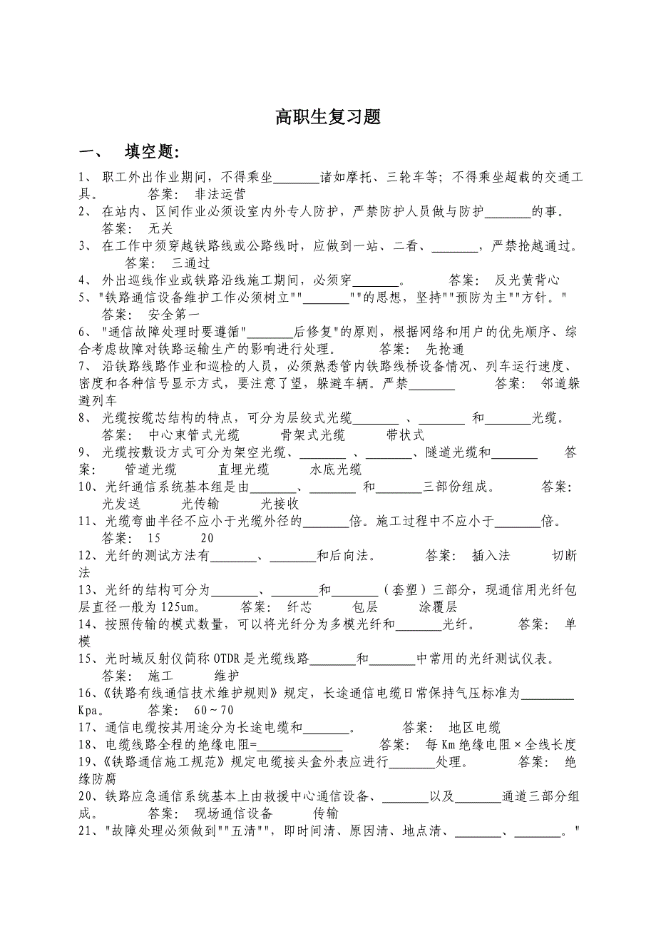 有线通信工复习题讲解_第1页