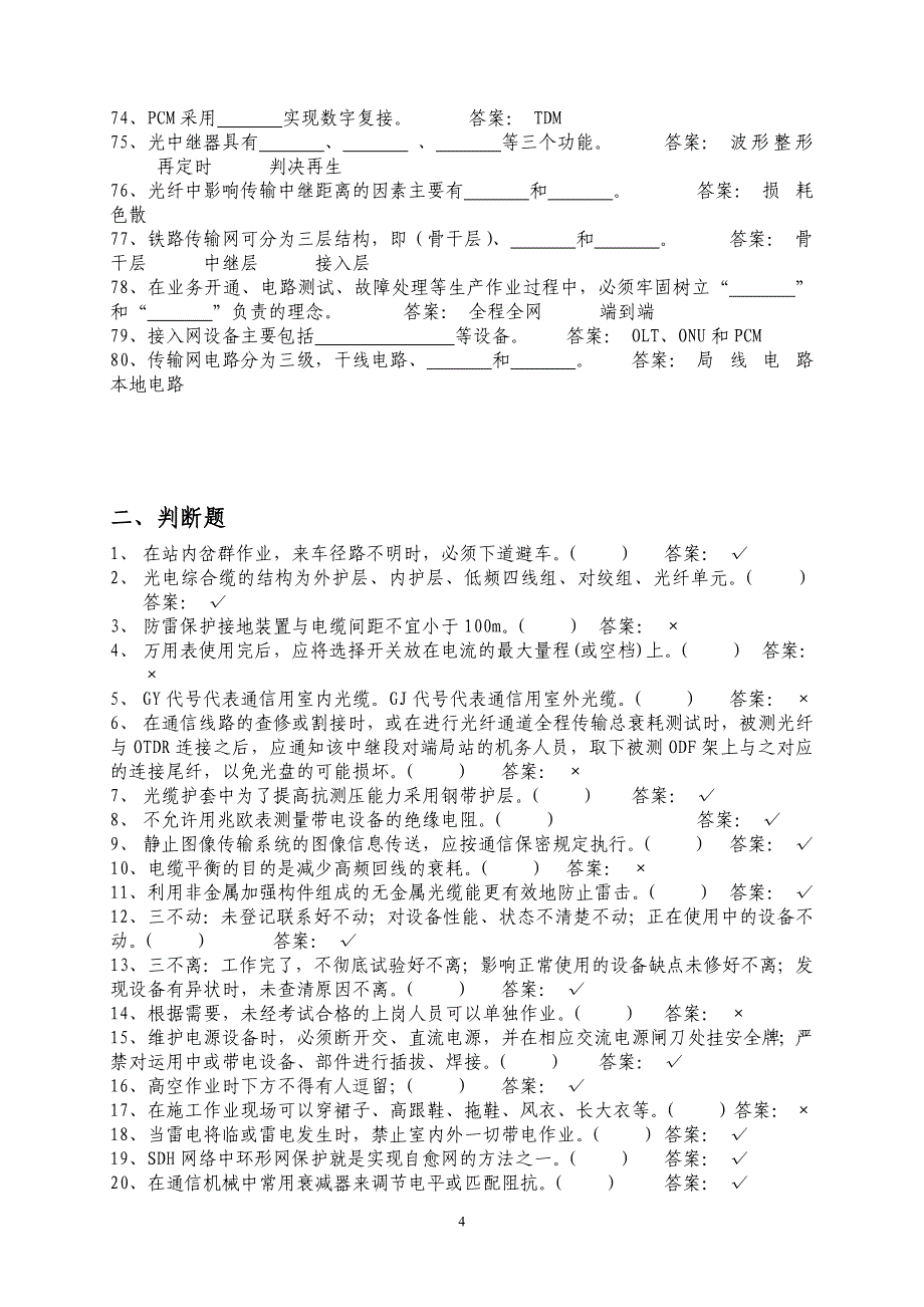 有线通信工复习题讲解_第4页