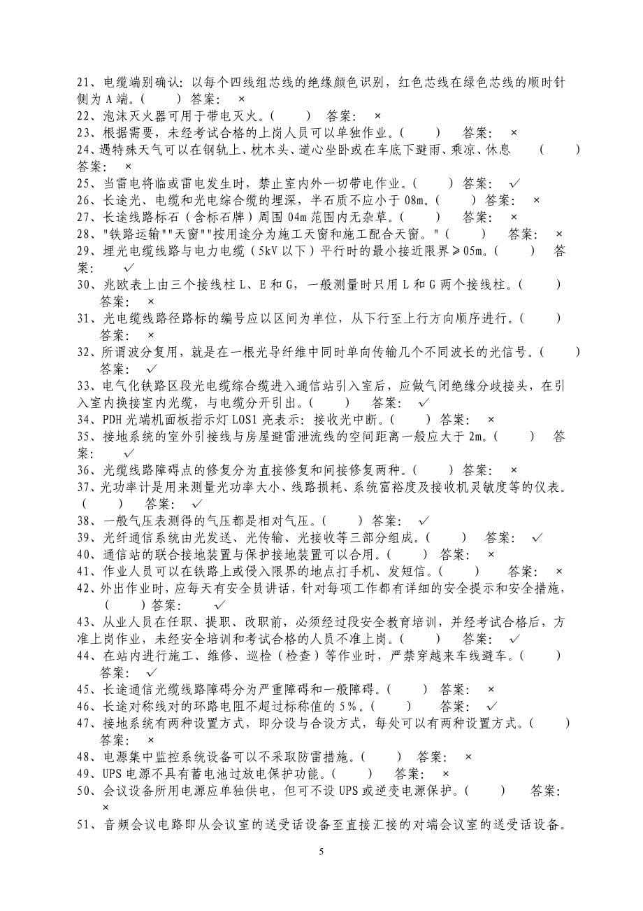 有线通信工复习题讲解_第5页