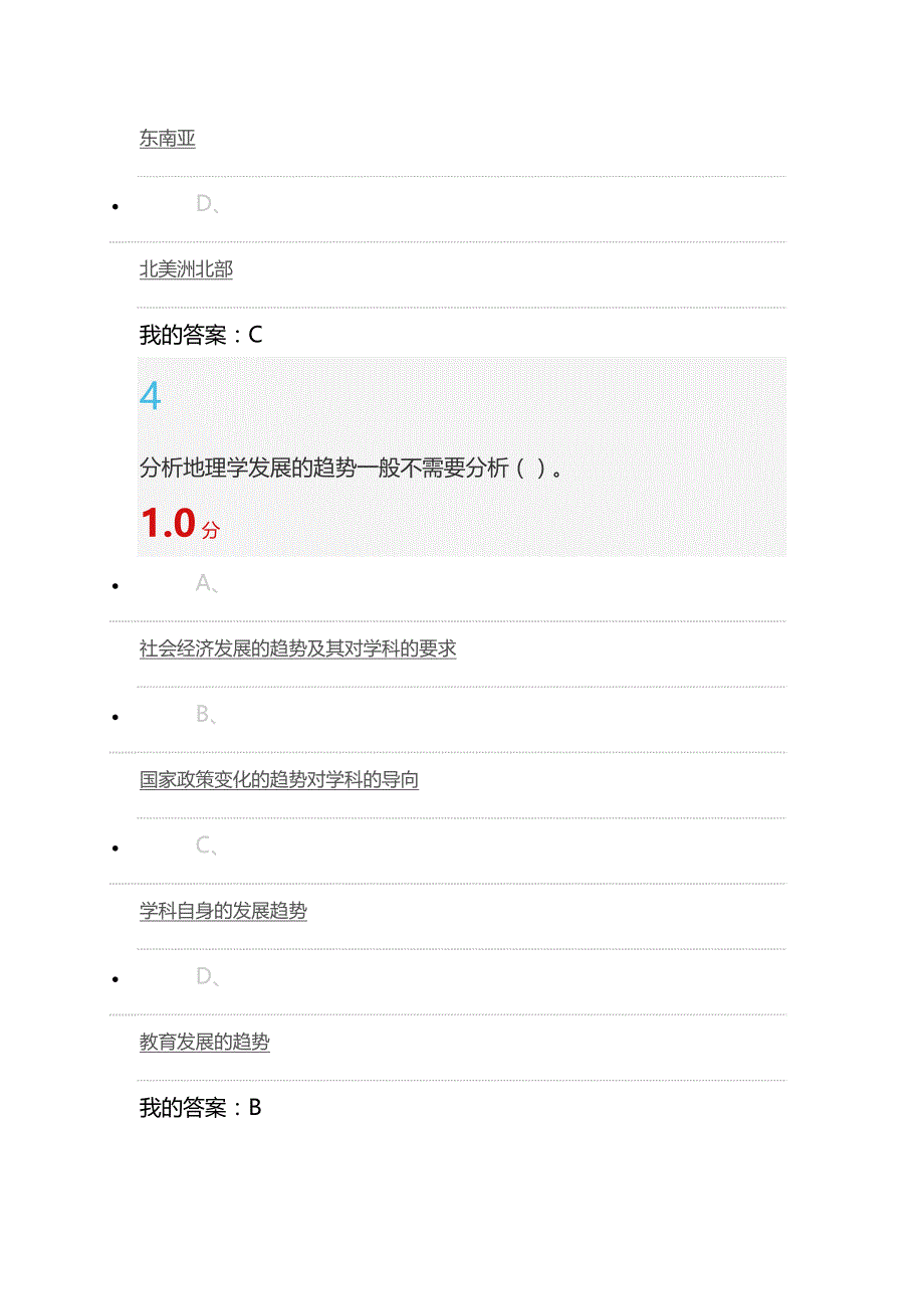 现代自然地理学期末考答案讲诉_第3页