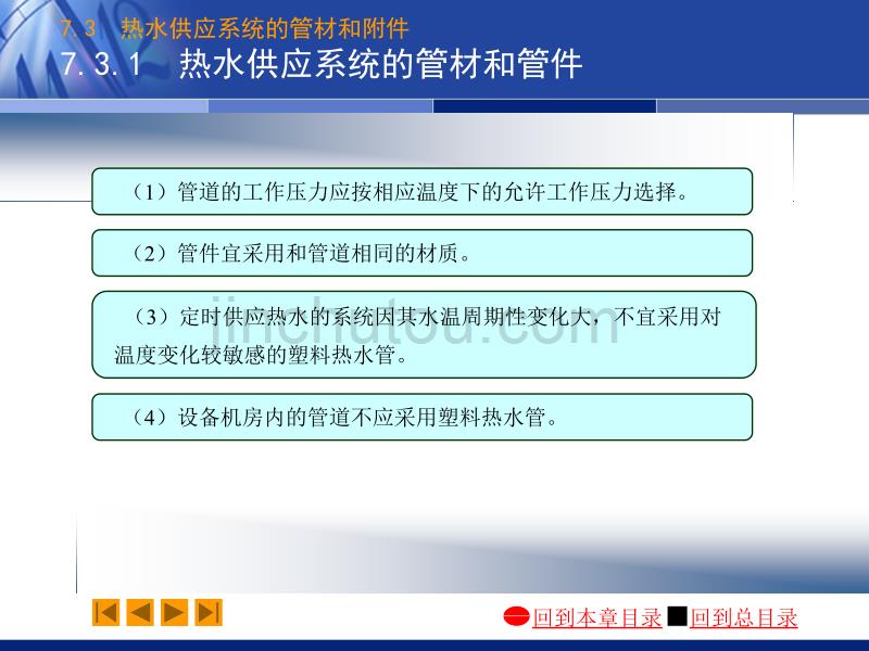 热水供应系统的管材和附件解析_第3页