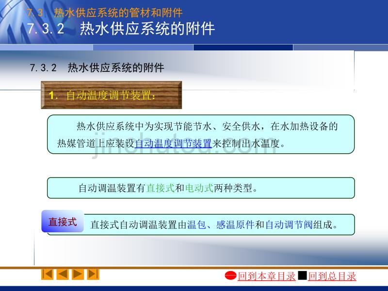 热水供应系统的管材和附件解析_第4页