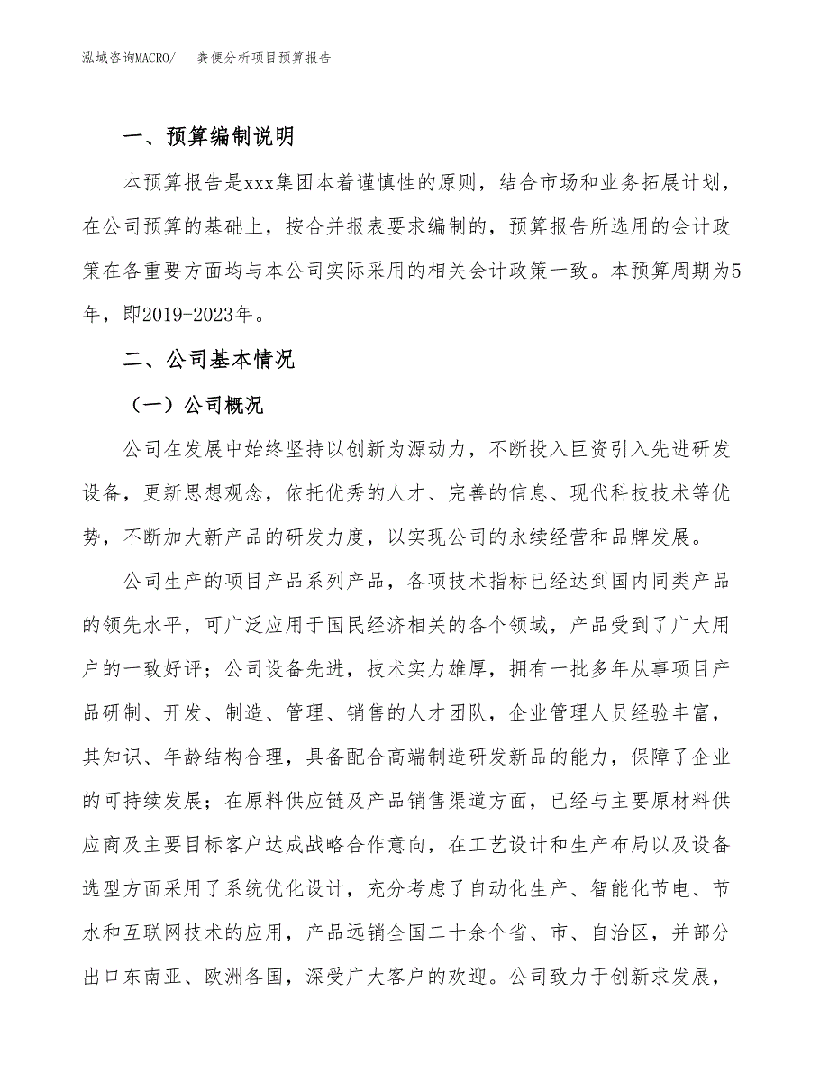 粪便分析项目预算报告年度.docx_第2页