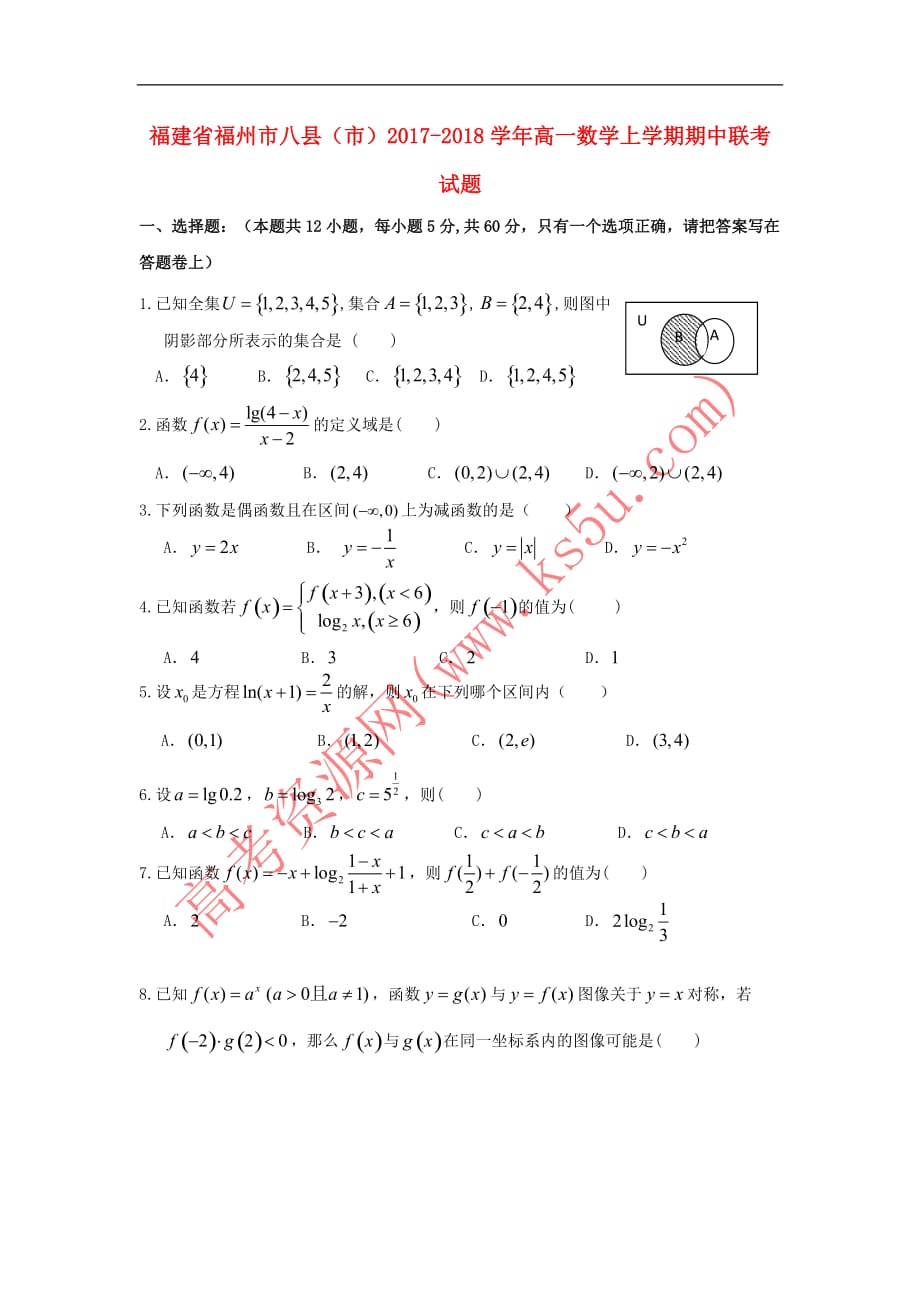 福建省福州市八县(市)2017-2018学年高一数学上学期期中联考试题_第1页