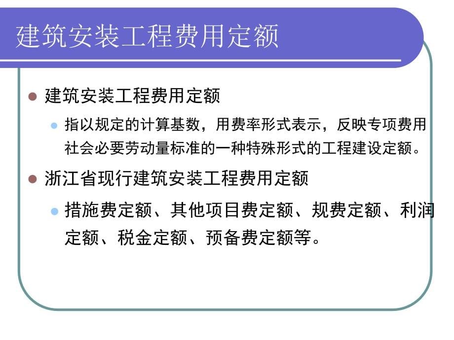 工程项目费用计算._第5页