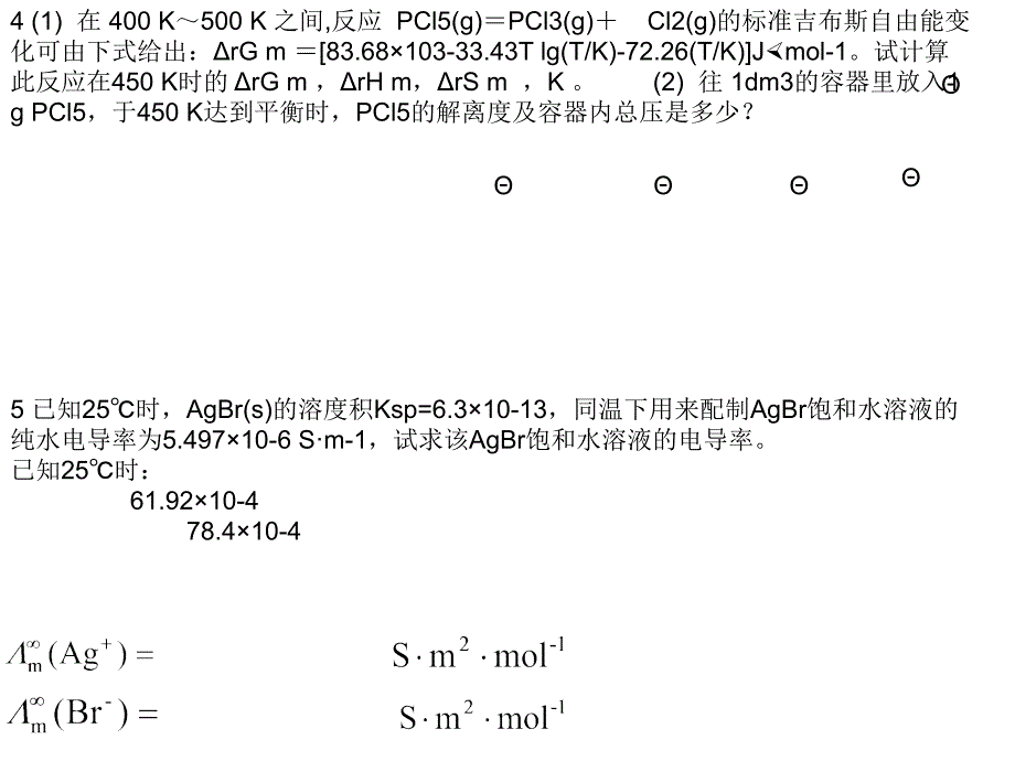 物理化学温习题_第2页