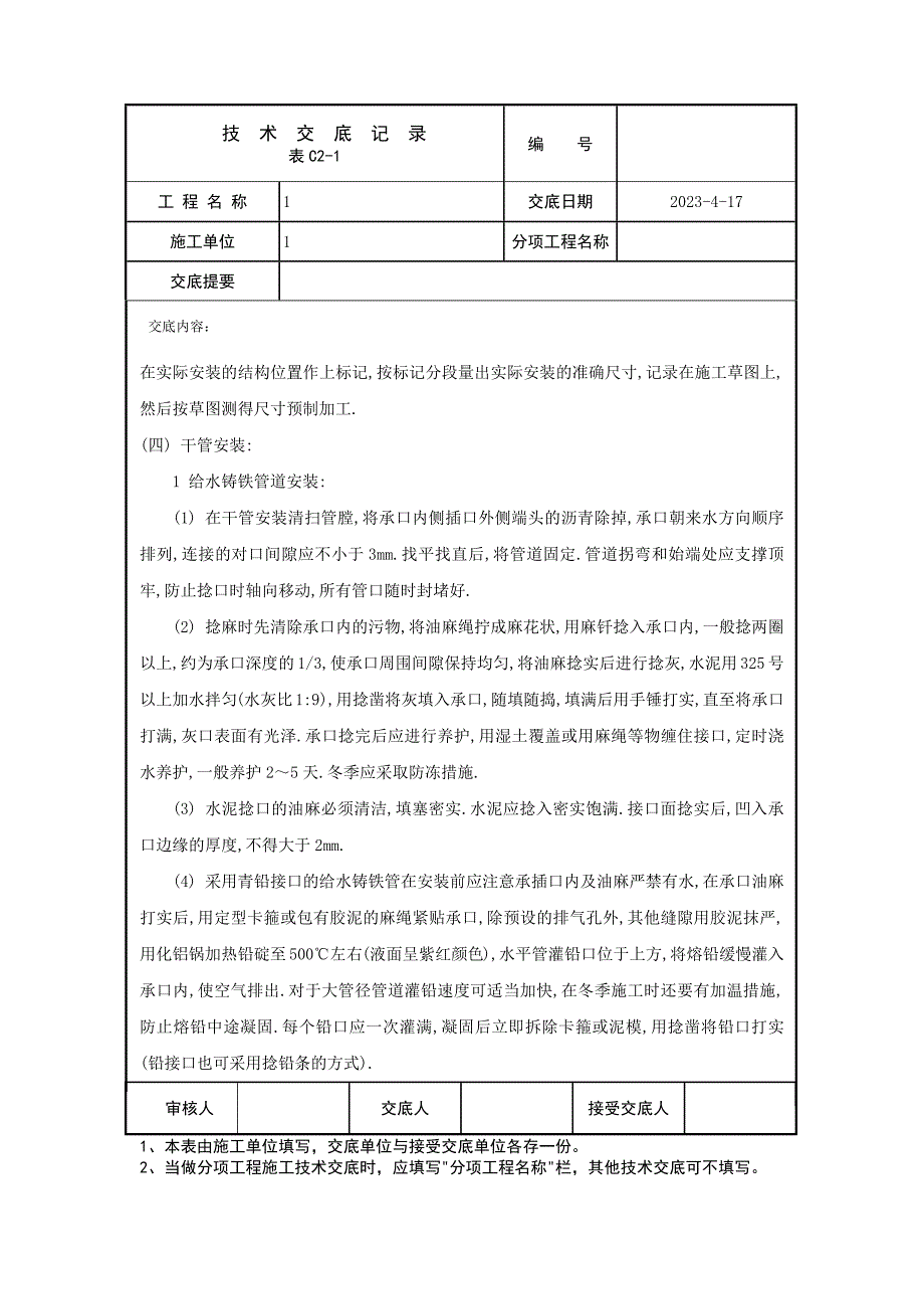 室内给水系统管道安装._第4页