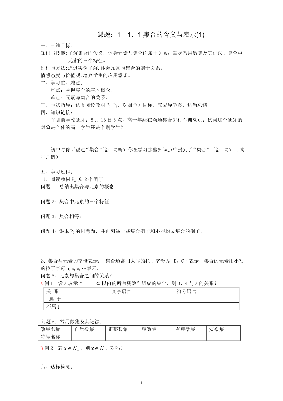 课标高中数学人教a版必修1全册导学案及答案(105页)_第1页