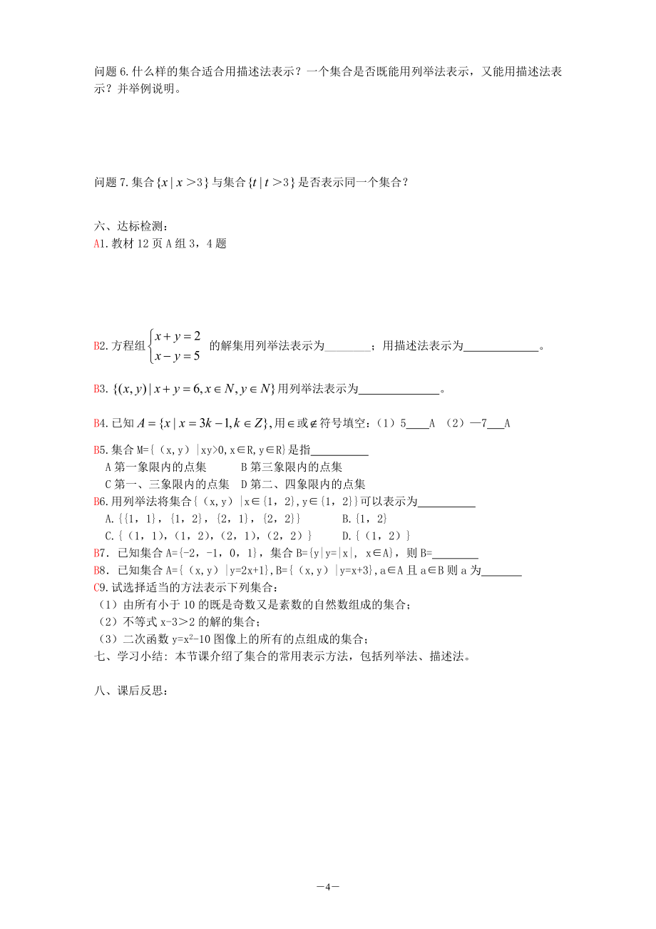 课标高中数学人教a版必修1全册导学案及答案(105页)_第4页