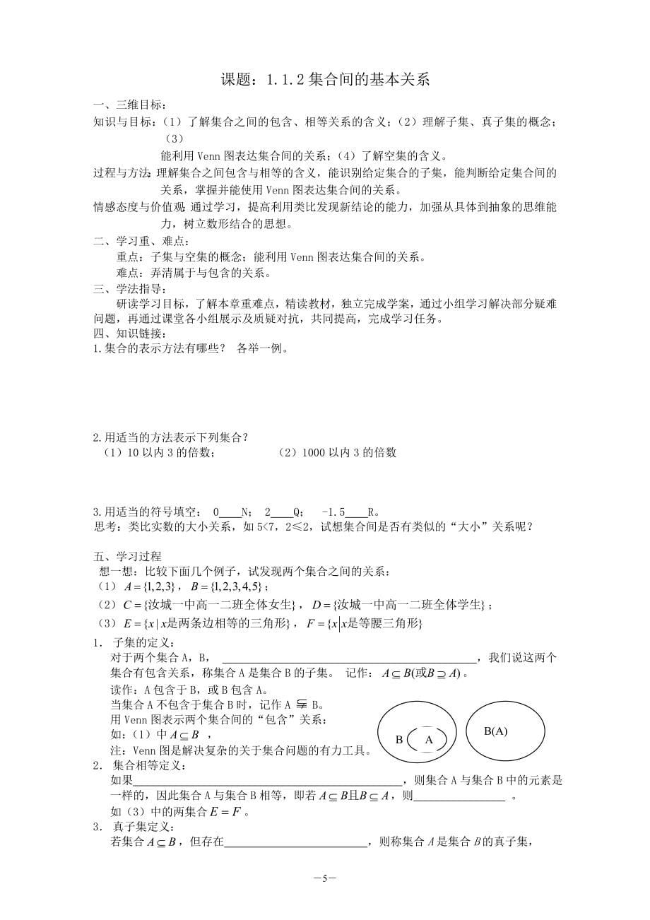 课标高中数学人教a版必修1全册导学案及答案(105页)_第5页