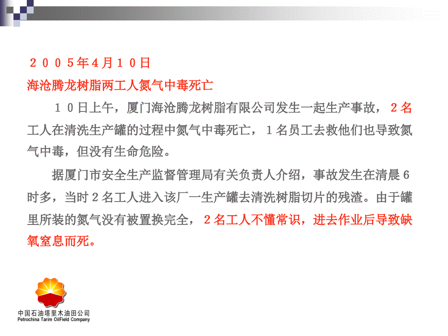 进入受限空间作业安全管理标准培训课件剖析_第2页