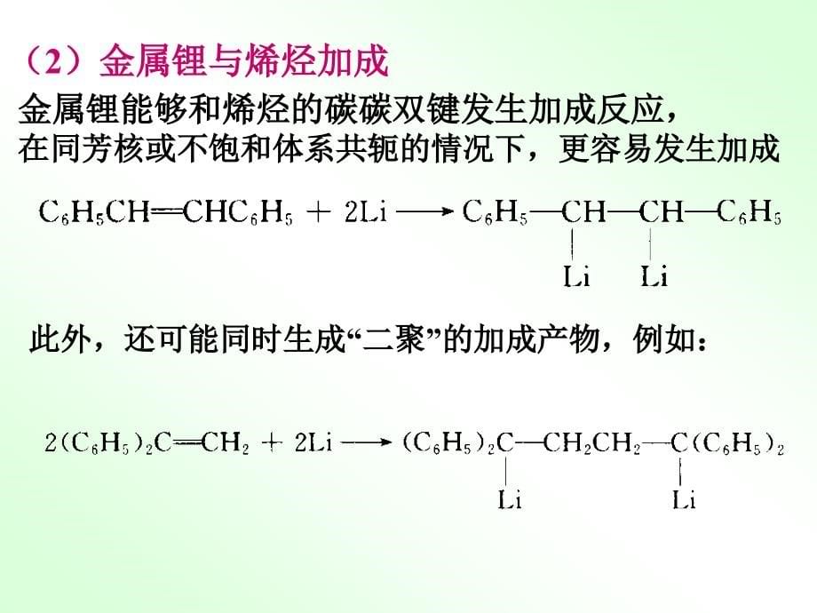 有机化学徐寿昌第二版第20章元素有机化合物_第5页
