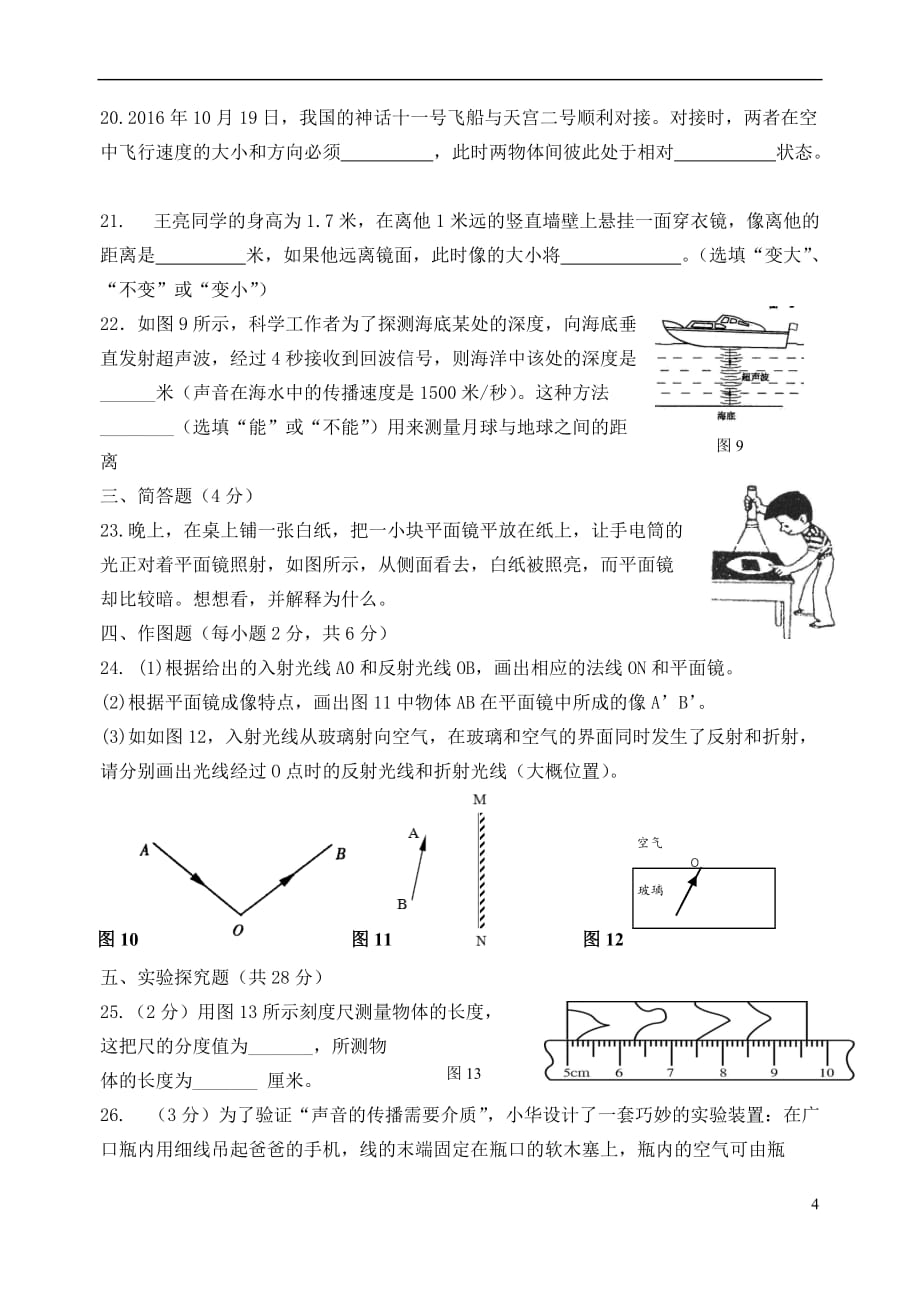 福建省厦门市五校2017－2018学年八年级物理上学期期中联考试题_第4页