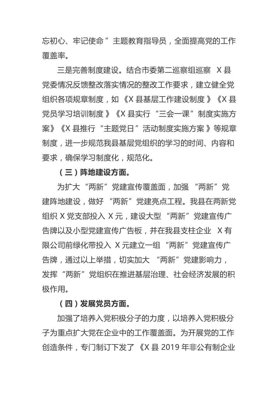 某县委2019年“两新”党建工作总结_第3页