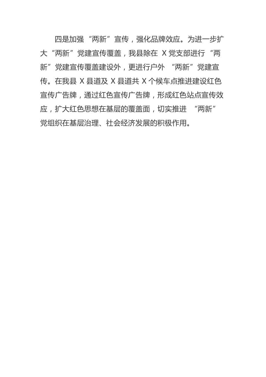 某县委2019年“两新”党建工作总结_第5页