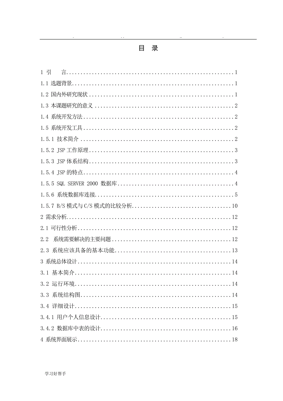 试题库系统设计论文正稿_第4页