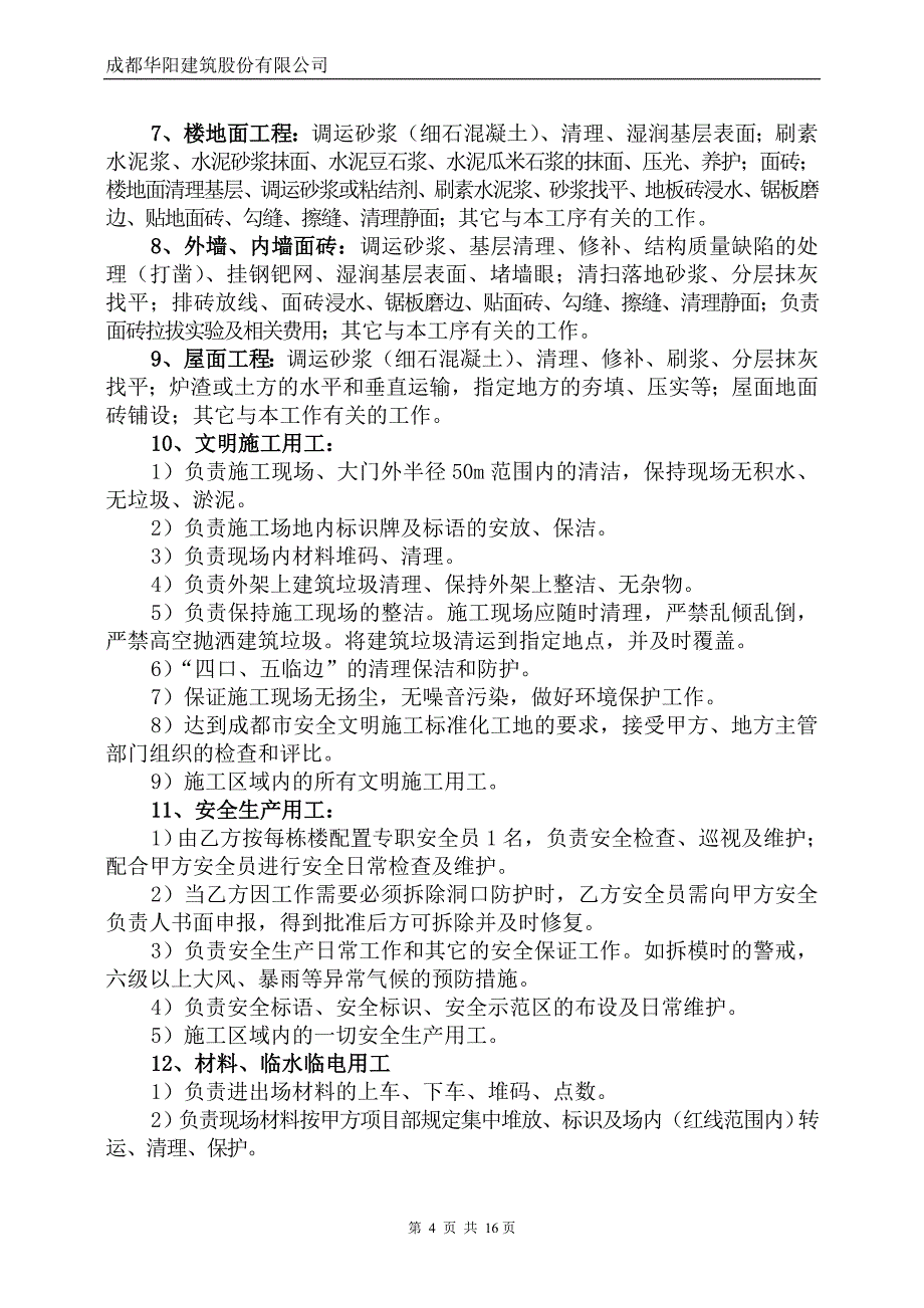 工程劳务承包合同1(大包)最终版解析_第4页