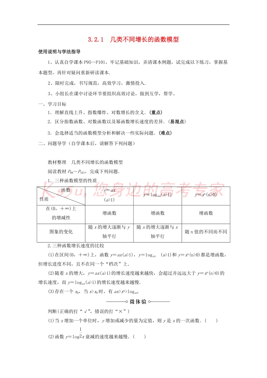 贵州省贵阳清镇高中数学 第三章 函数的应用 3.2.1 几类不同增长的函数模型教学案（无答案）新人教A版必修1_第1页