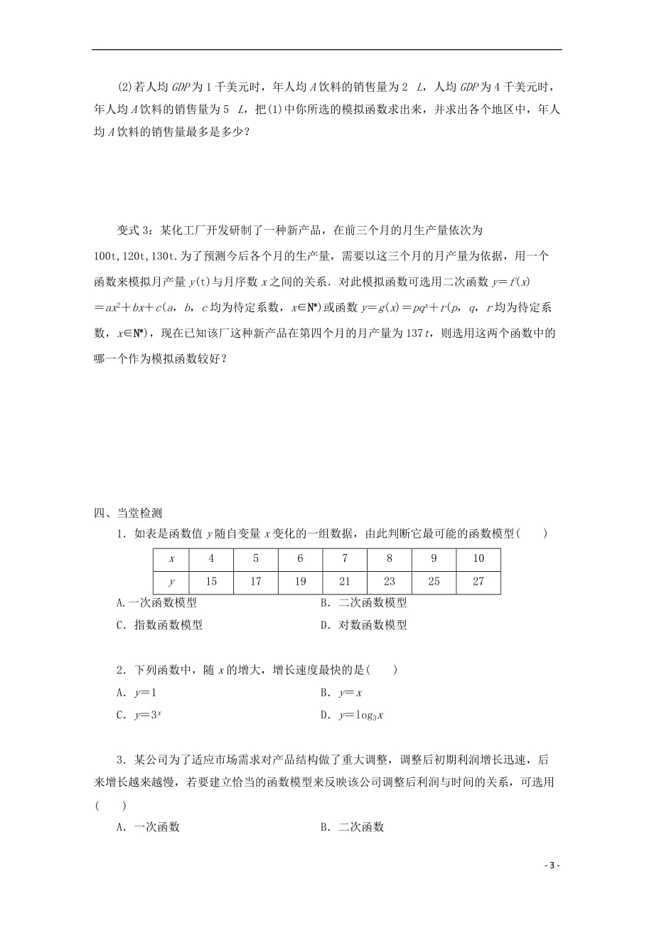 贵州省贵阳清镇高中数学 第三章 函数的应用 3.2.1 几类不同增长的函数模型教学案（无答案）新人教A版必修1_第3页