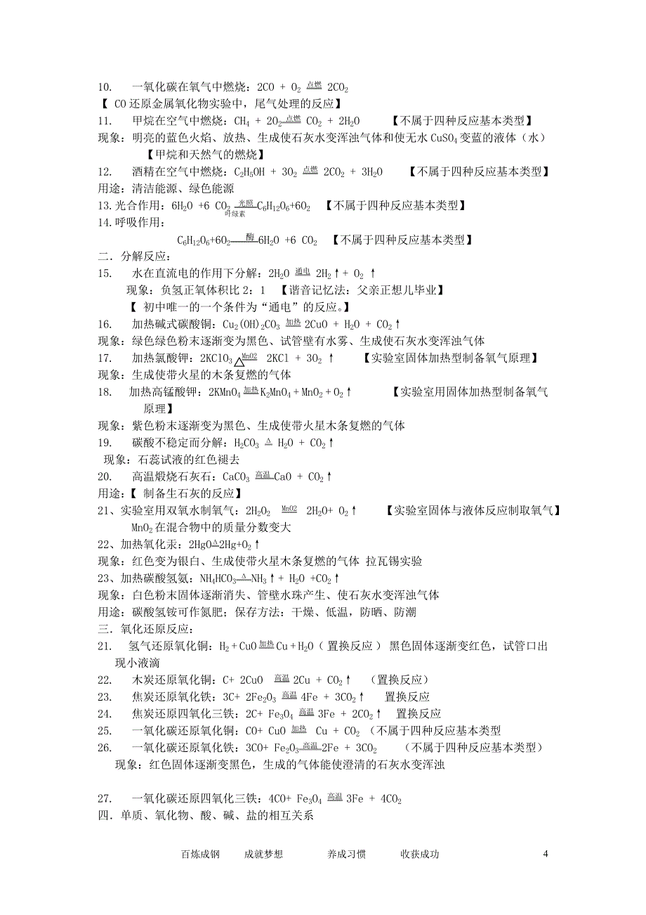 历年中考必备聚焦框图推断题的突破口_第4页