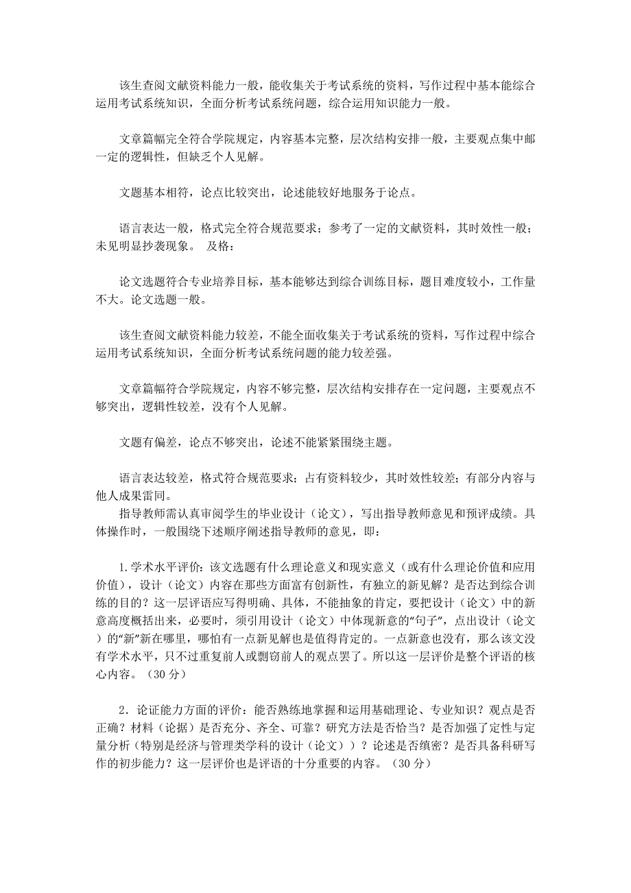 毕业论文指导教师评语(精选多 篇).docx_第2页