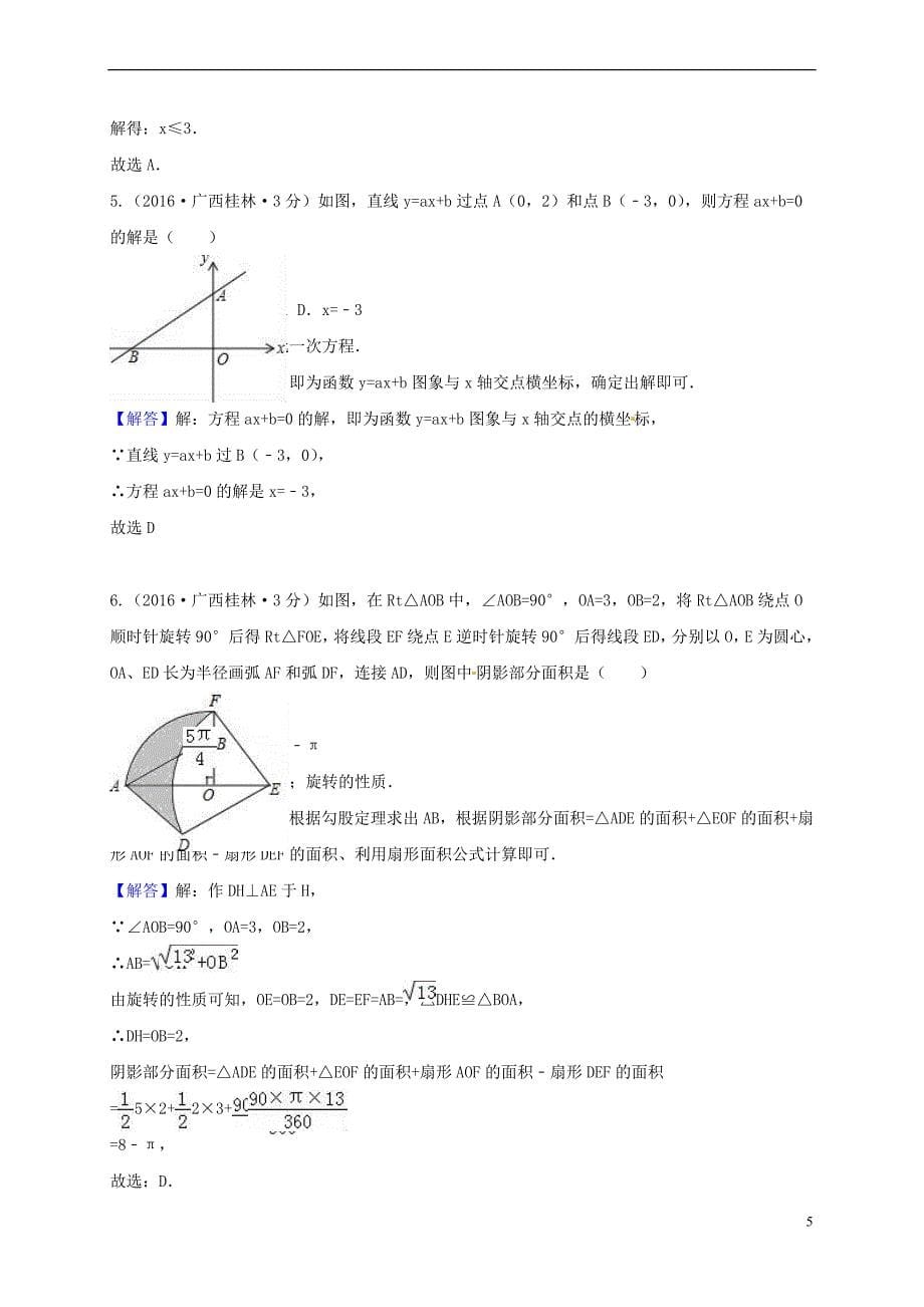 福建省泉港区2017届中考数学专题复习 综合性问题测试题(含解析)_第5页