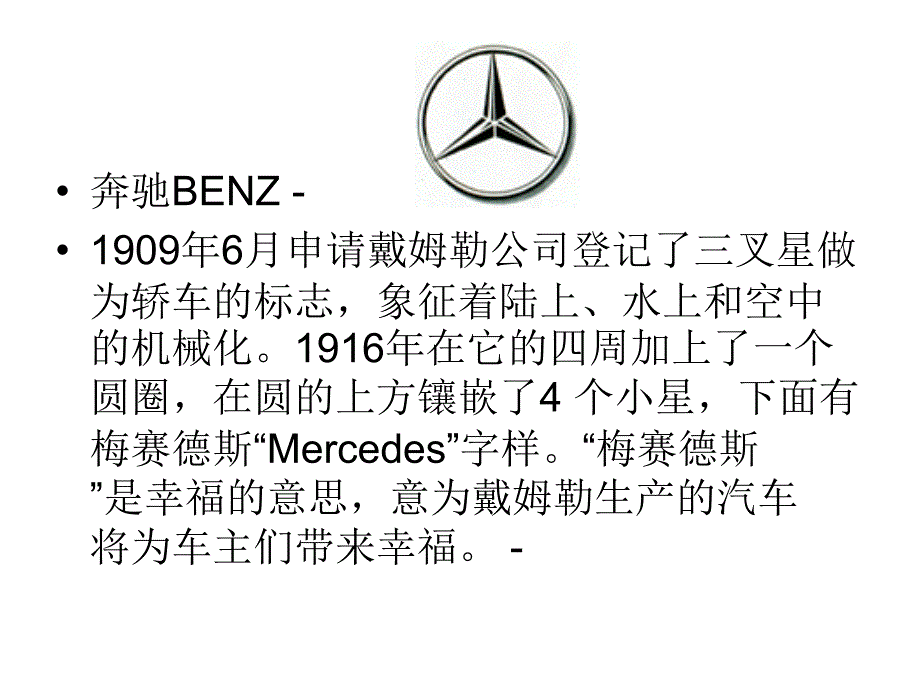 德、英、日、法、意、韩国汽车标志及文化._第2页